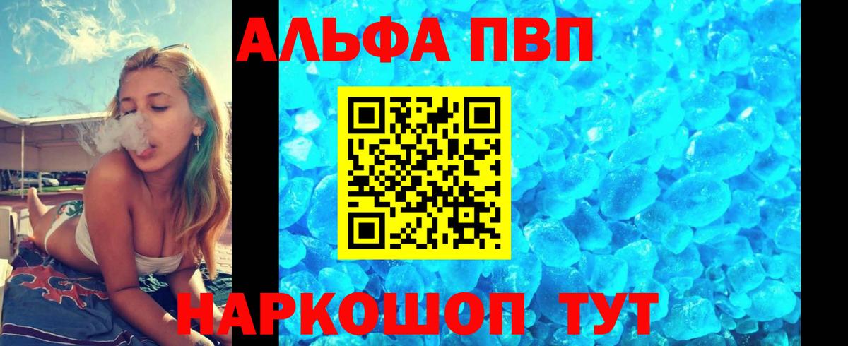 A PVP кристаллы Рязань