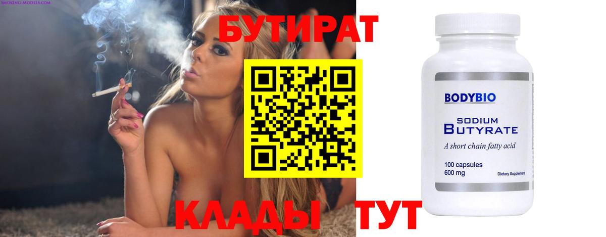 Бутират бутандиол  Вход с VPN  Рязань 