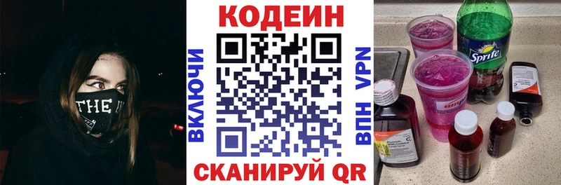 Codein напиток Lean (лин)  где купить   Рязань 