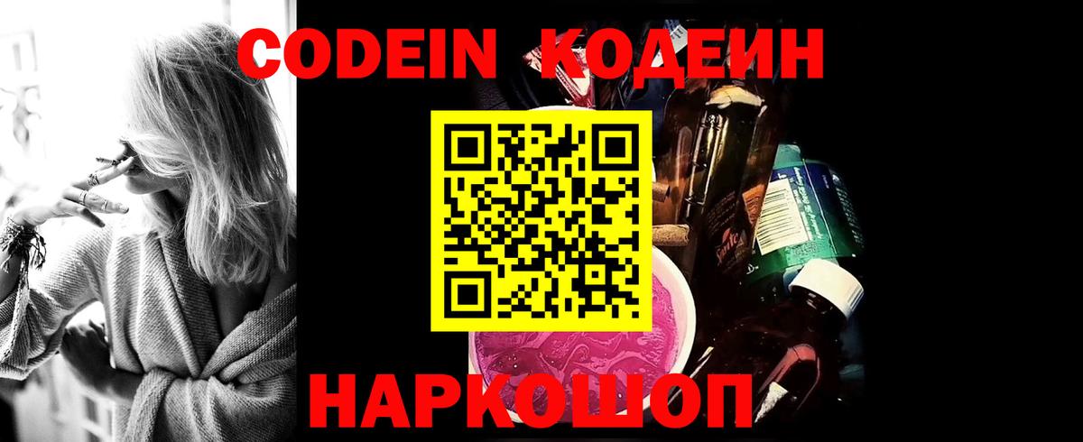 Рязань  Codein Purple Drank  Вход с VPN 