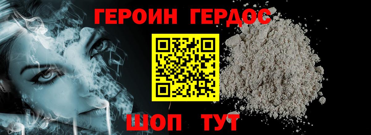 ГЕРОИН Heroin  Вход с VPN  Рязань 