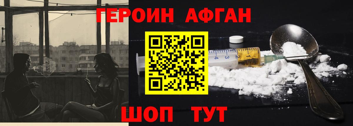 ГЕРОИН хмурый Рязань